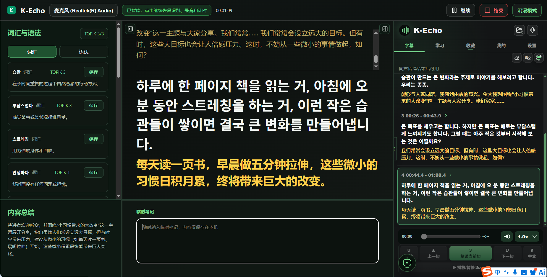 实时同声传译界面