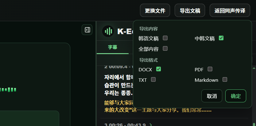文稿导出配置