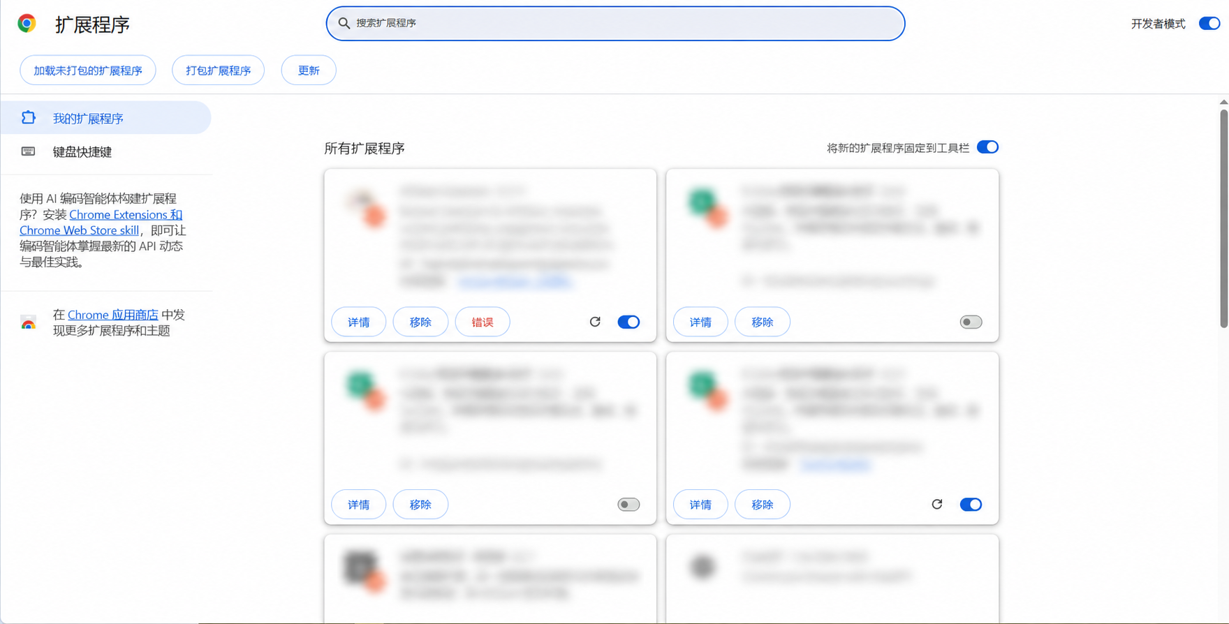 Chrome:开启开发模式,点击加载扩展按钮;已有其他扩展不影响此步骤(1.0.1 版本示意图)