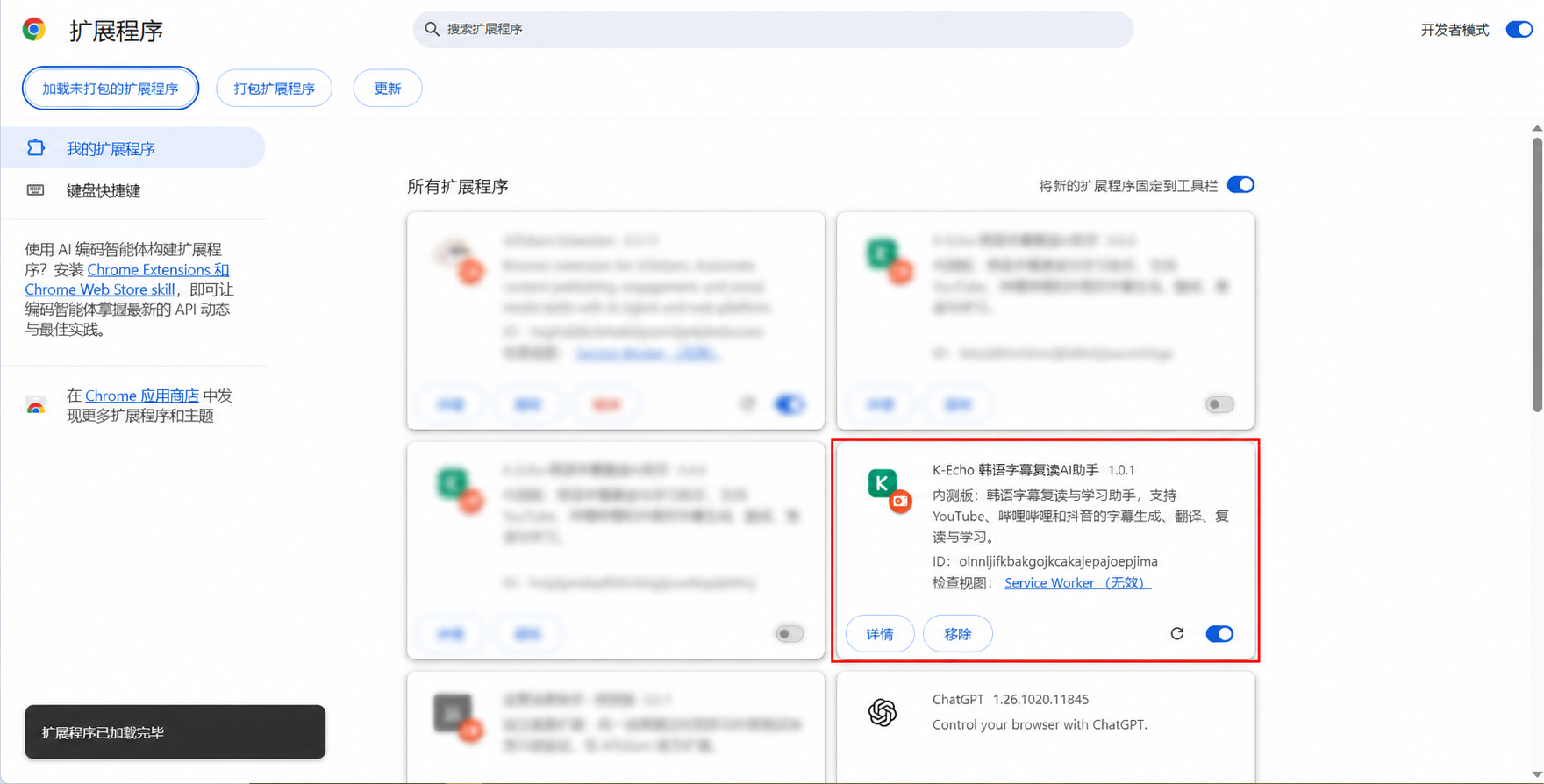 Chrome:K-Echo 扩展加载成功(1.0.1 版本示意图)