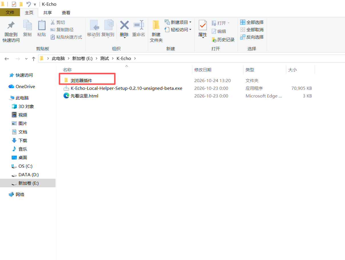 双击「浏览器插件」文件夹