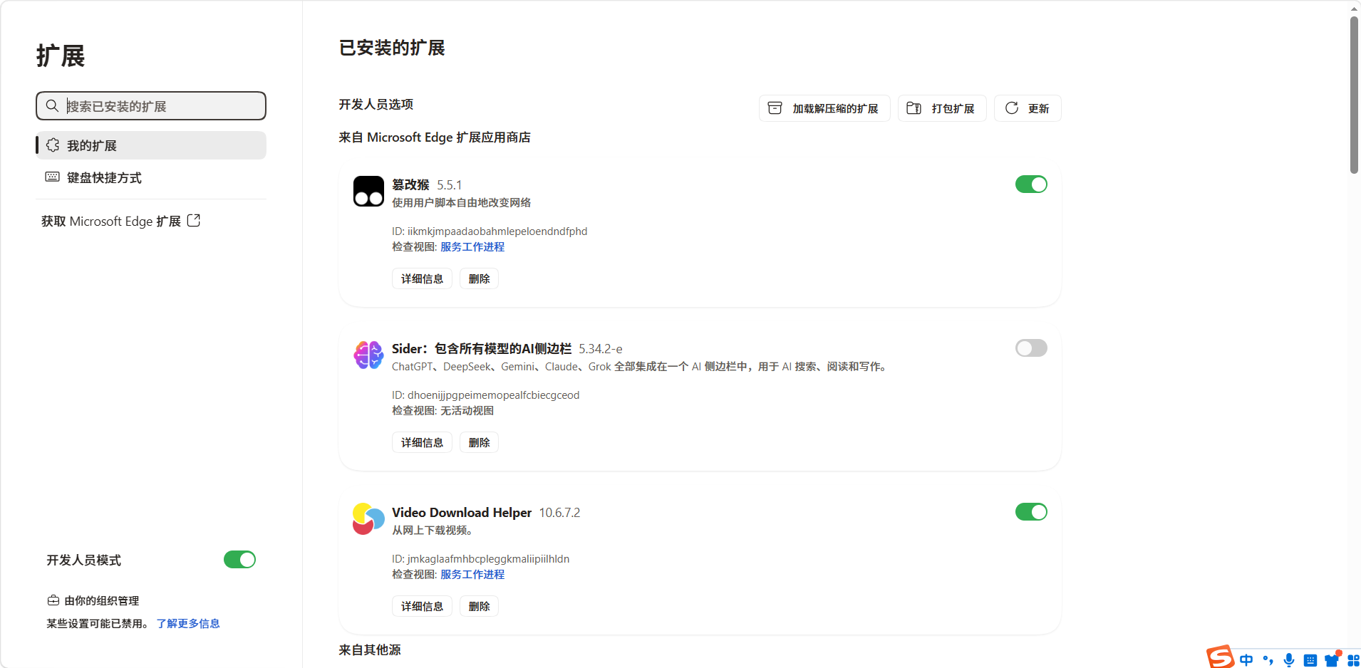 Edge:开启开发模式,点击加载扩展按钮;已有其他扩展不影响此步骤