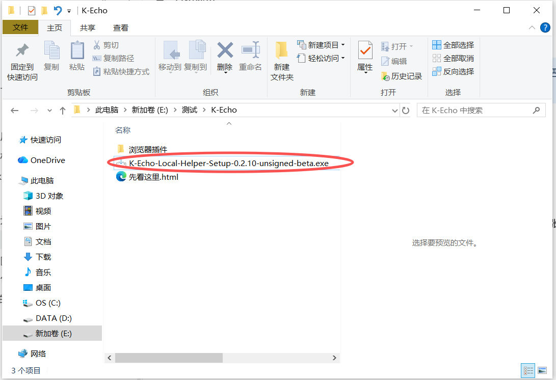 双击 K-Echo-Local-Helper-Setup-0.2.10-unsigned-beta.exe