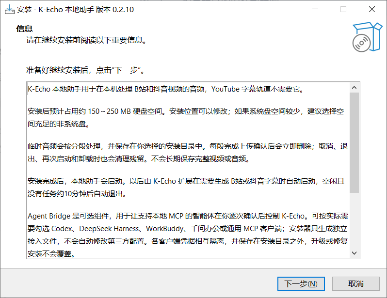 阅读安装说明,点击「下一步」