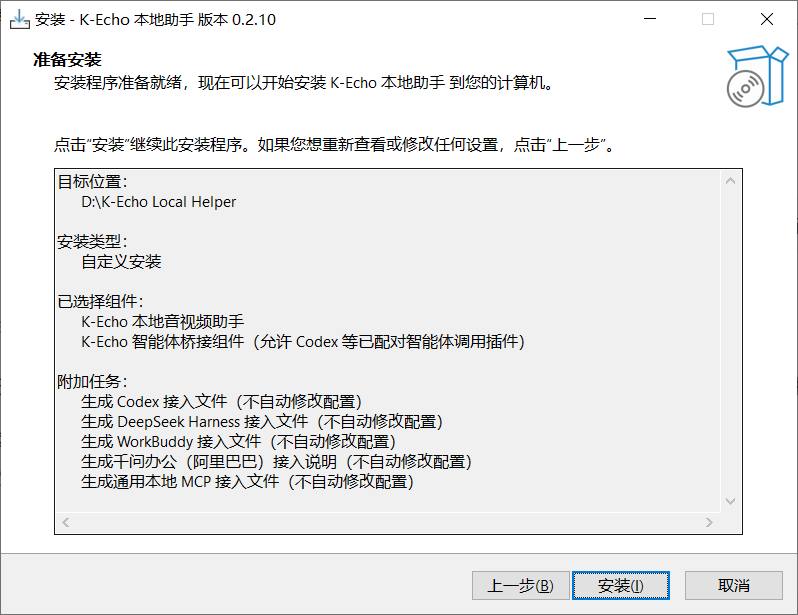 确认所选位置与组件后点击「安装」