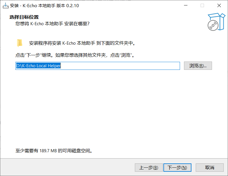 选择本地助手的安装目录,确认磁盘空间后点击「下一步」