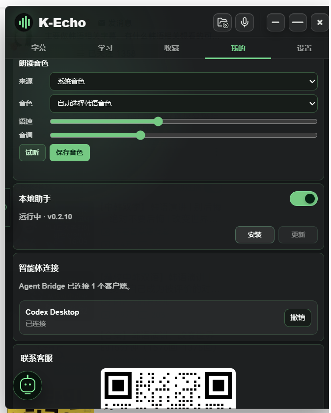 本地助手绿色开关 +「运行中」表示启动成功;下方智能体连接属于可选功能