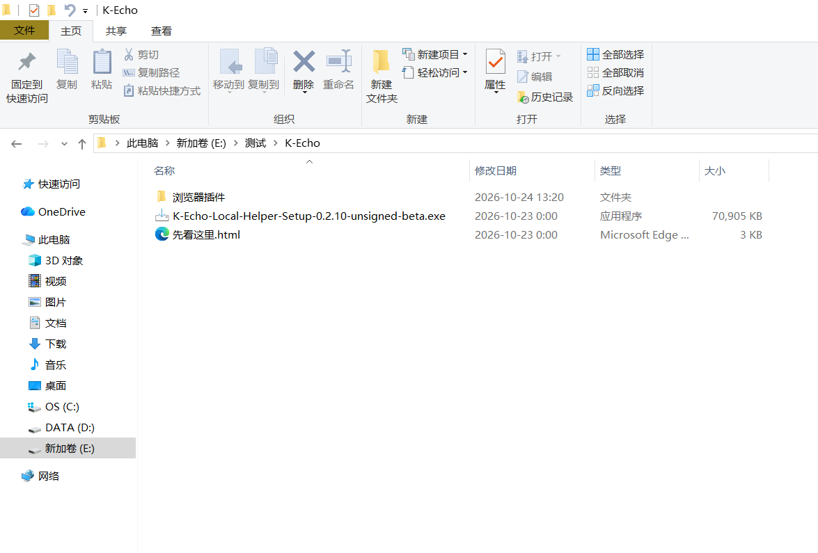 解压后包含「浏览器插件」、K-Echo 本地助手和「先看这里.html」