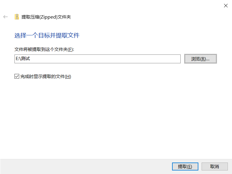 Windows 自带提取窗口:选择保存位置后点击「提取」
